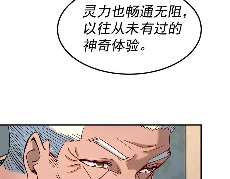我被地球绑架了,第25话 十息,第28张